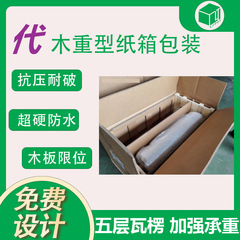 高承重重型纸箱包装厂家批发七层瓦楞防水耐破特硬重型纸箱