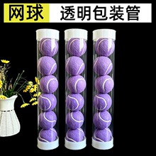 PC透明包装管配盖子网球包装盒网球筒训练球收纳筒塑料管网球包装