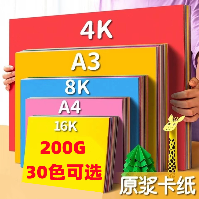 Color hard cardboard 4K/8K/A3/A4/16k children hand-made student painting background sticker hard cardboard