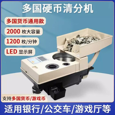 [YT-518硬币清分机游戏币清点机分币机数币机可清点多国硬币点币器]