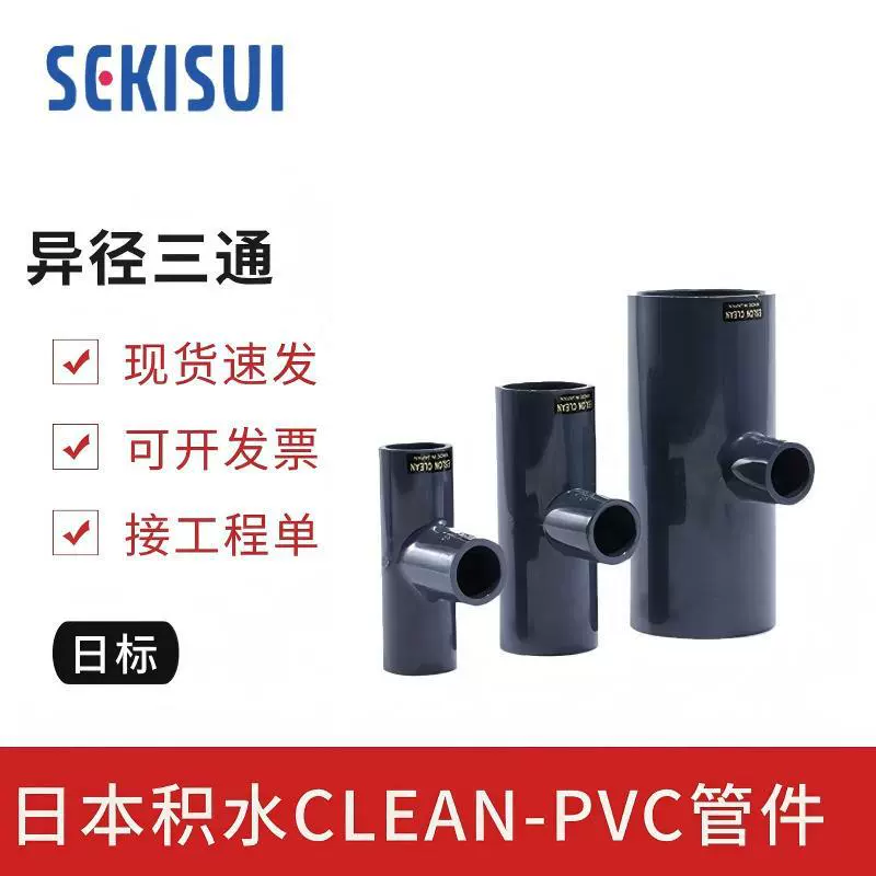 Тройник HP-PVC для чистой воды переходный