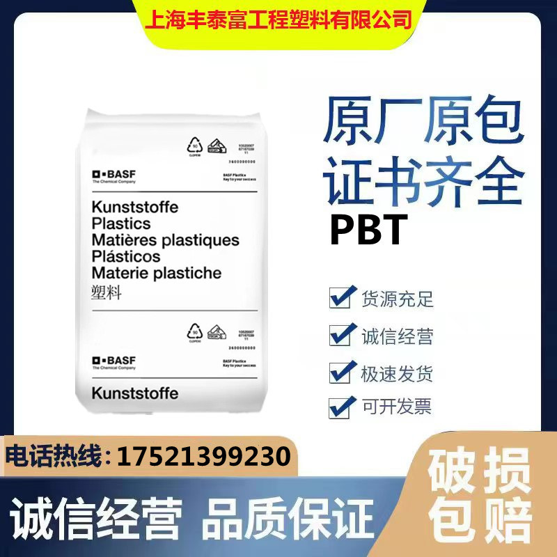 PBT 德国巴斯夫 B 4406 G3 阻燃级玻纤增强高流动	薄壁部件外壳