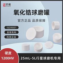 氧化锆球磨罐 厂家现货 50ml100ml250m500ml 行星球磨机 研磨罐