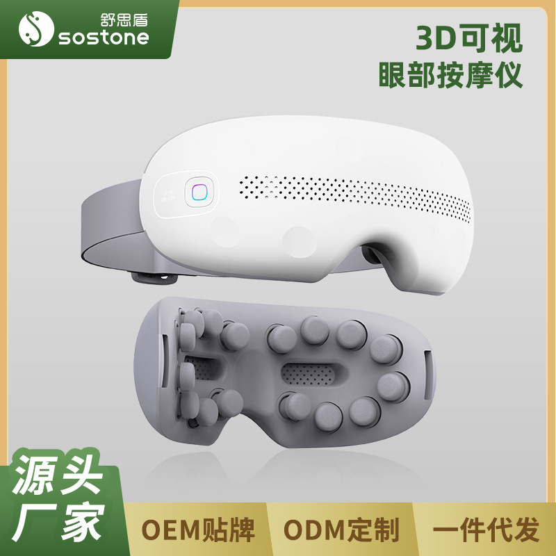 新款护眼仪智能蓝牙多点儿童可视便携穴位按摩眼部按摩器