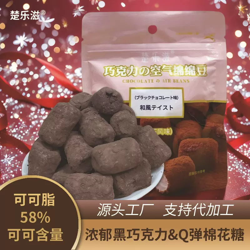 楚乐滋黑巧克力绵绵豆夹心巧克力豆棉花糖网红零食小吃厂家批发