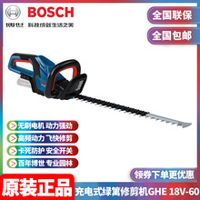 批发博世BOSCH园林园艺剪剪花枝修枝剪充电式绿篱修枝机GHE18V-60