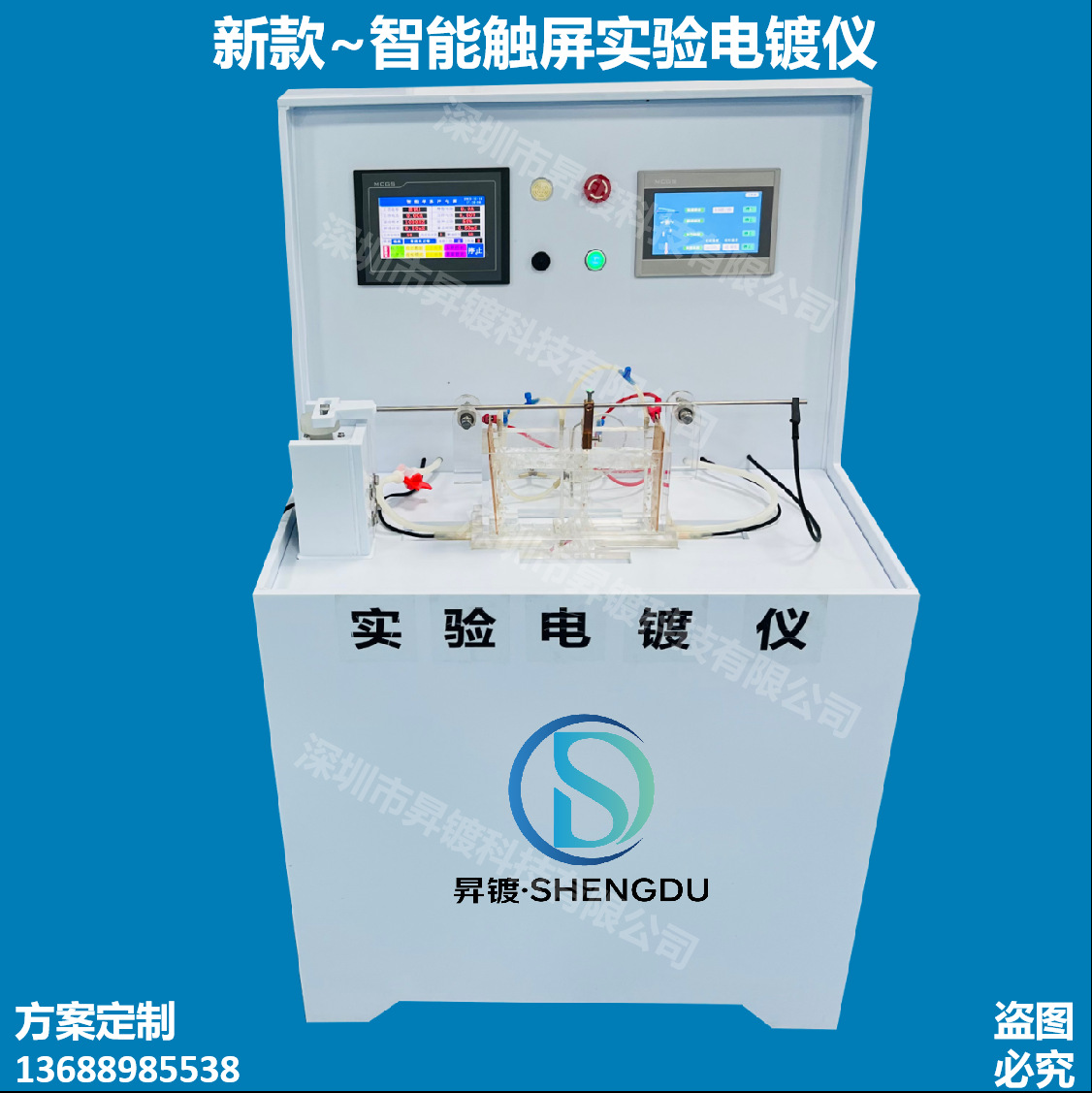 实验室电镀仪  实验电镀设备 智能触屏实验电镀仪