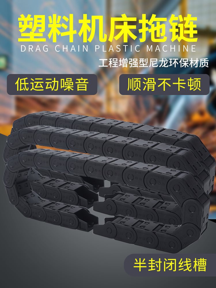 尼龙拖链滑动链线槽机床雕刻机电缆传动链桥式全半开封闭塑料拖链