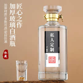 私藏玻璃白酒瓶晶白料空酒瓶500毫升一斤装分装酒瓶现货批发