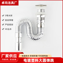电镀塑料大圆弹跳40出水防臭洗手盆下水管面盆塞免打胶下水管