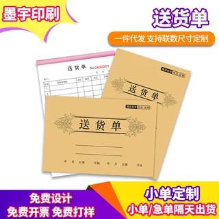 送货单二联三联送销货无碳复写竖版横板销货单多联单单据收据定制