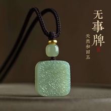 正品支持复检天然和田玉祥云无事牌吊坠天然玉石玉佩挂件当季新品