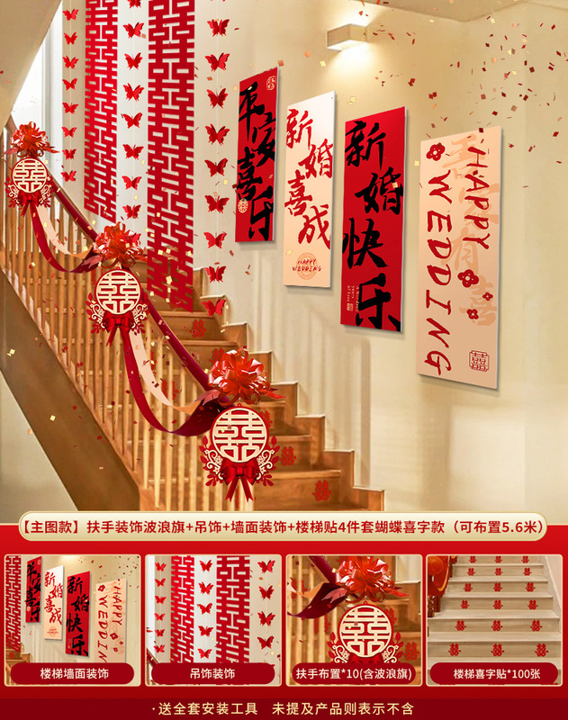 结婚楼梯扶手装饰婚房布置套装婚礼女方卧室喜字拉花婚庆用品大全|undefined