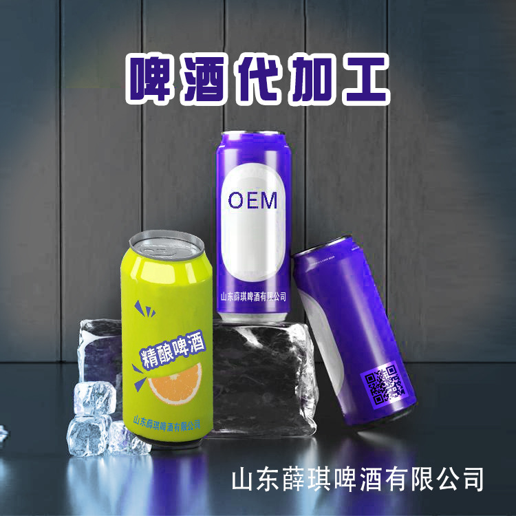 罐装啤酒定制代工 无醇0糖0脂低卡啤酒 流通市场餐饮商超厂家批发