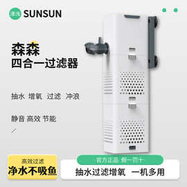 森森鱼缸过滤器小型制氧一体机循环内置水泵净水增氧三合一静音