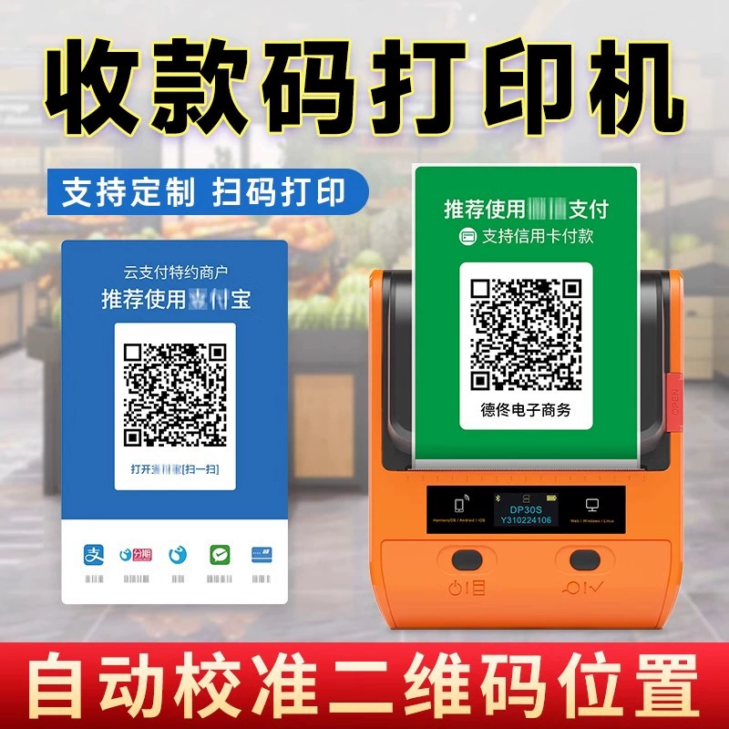 Принтер Debi DP30S для приёма платежей через WeChat/Alipay, печать QR-кода для оплаты