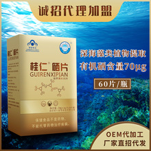 代理招商 桂仁硒片补硒片维康口嚼维e麦芽蛋白绿瓶硒0.4g*60片