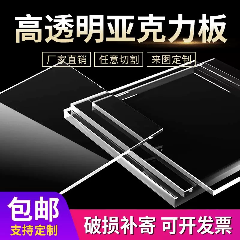 透明亚克力板彩色PMMA有机玻璃板加工硬塑料PS板黑色磨砂黑茶板