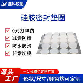 透明硅胶垫密封硅胶垫圈 食品级硅胶垫片 自粘硅胶脚垫密封垫批发