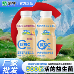 蒙牛优益C活菌性乳酸菌饮料原味百香果味500亿活的益生菌正品批发
