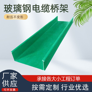 Slot-Type Fireproof Fiberglass Cable Tray Manufacturer Flame Retardant Power Cable Tray Box Slot-Type Ladder-Type Bridge