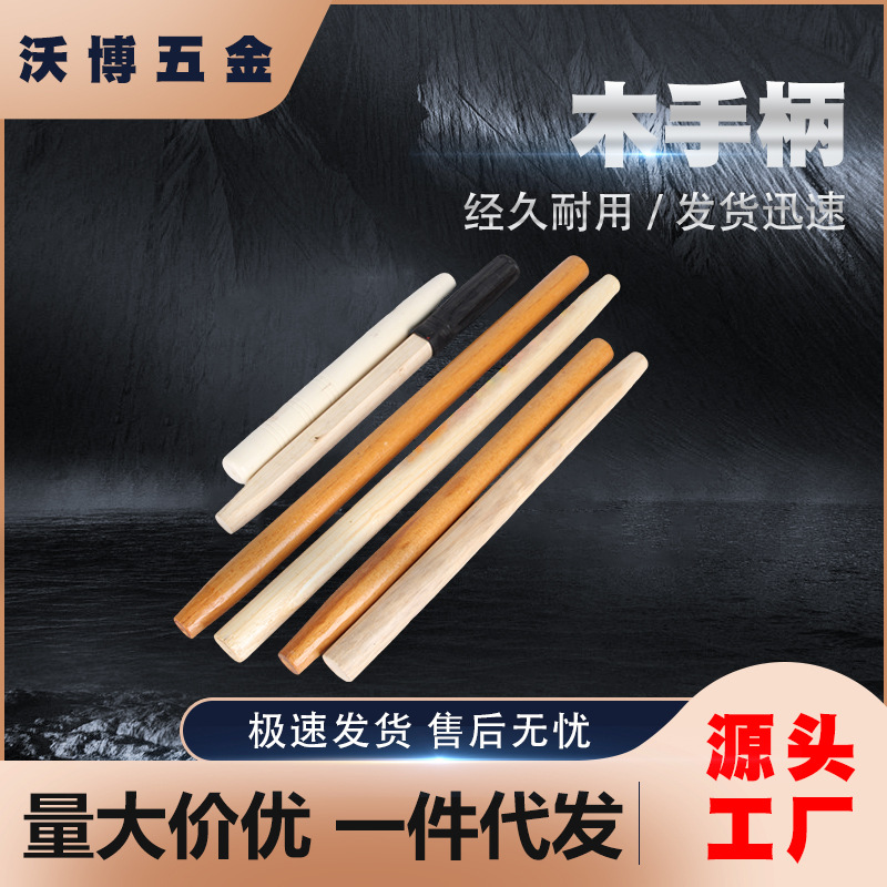 锄头木把镐头木柄农具小锄头实木把手槐木杨木耙子杆农具手柄