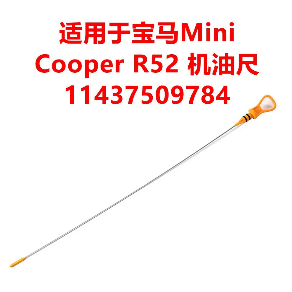 11437509784适用于宝马系列油标尺红色款油位棒变速箱配件油标尺