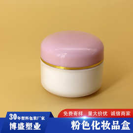粉色膏霜盒化妆品包材 30g单层面霜分装瓶粉盖脚气霜包装盒