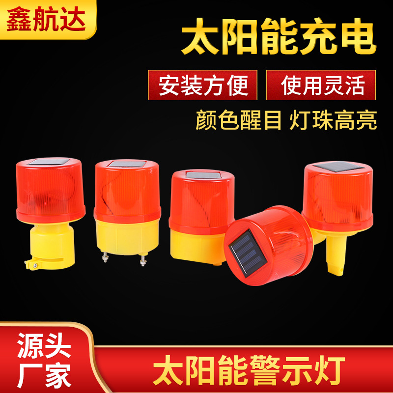 太阳能LED交通警示灯夜间频闪路障信号灯 光控工地塔吊施工爆闪灯