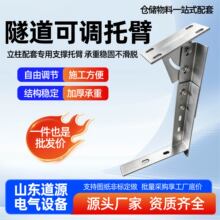 隧道可调托臂热镀锌桥架托臂可调节支架隧道工程电缆托架可调托臂