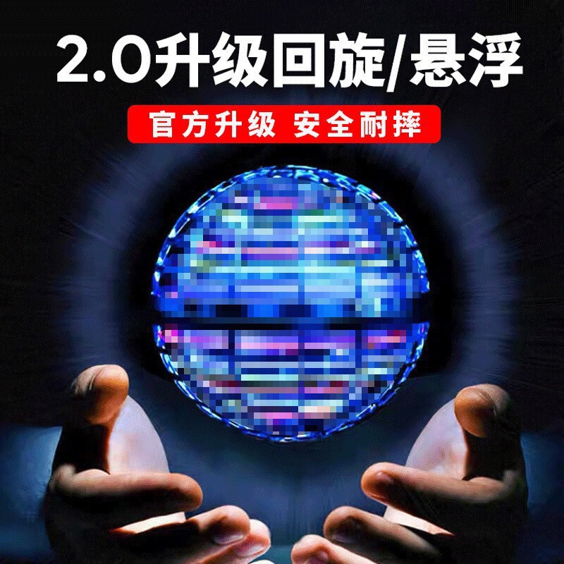 Amazon Smart Rotating Ball Luminous Suspended Flying Ball UFO Magic Sensing Flying Ball High-Tech Children's Toy
