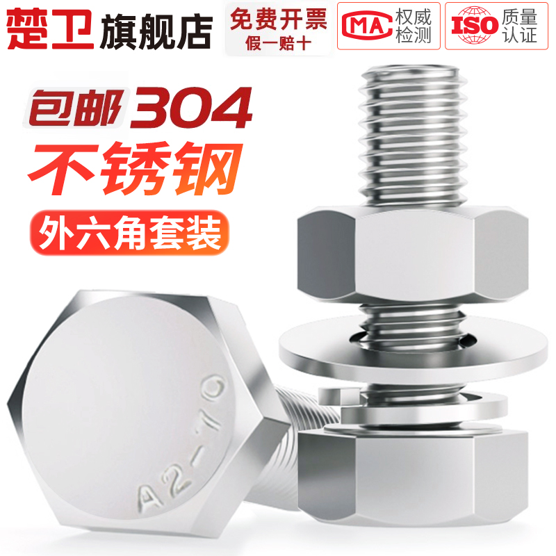 304不锈钢外六角螺丝螺栓螺母套装大全加长螺杆MM3M4M5M6M8M10M12