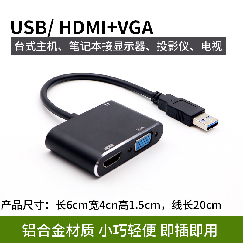 USB to Hdmi+Vga Hd Quality 4K2K Computer Connection Tv Projector Projector Screen Projection Conversion