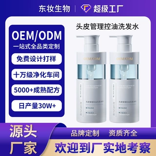 定制氨基酸香氛洗发水oem头皮控油蓬松持久留香洗发水贴牌代加工