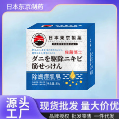 東京製薬社製 ダニ・ニキビ肌石鹸 全身ニキビ・ニキビ跡洗顔・入浴・背中ニキビ・鶏皮石鹸