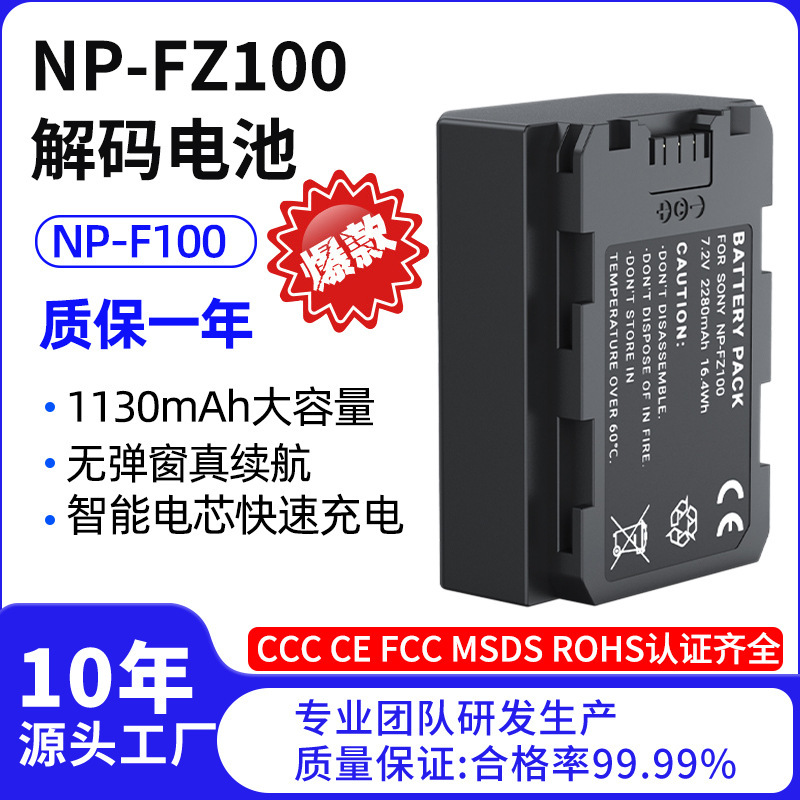 Suitable for Sony Np-Fz100 Decoding Camera Battery A7Riii A7R3 A9 7Rm3 Micro Single Camera Battery Suitable for Sony Np-Fz100 Decoding Camera Battery A7Riii A7R3 A9 7Rm3 Micro Single Camera Battery