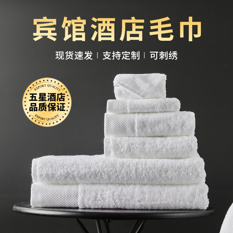 Five-Star Hotel Towel 100% Cotton Hotel Bath Towel Beauty Salon B&B White Absorbent Towel Thickened Bath Towel Wholesale