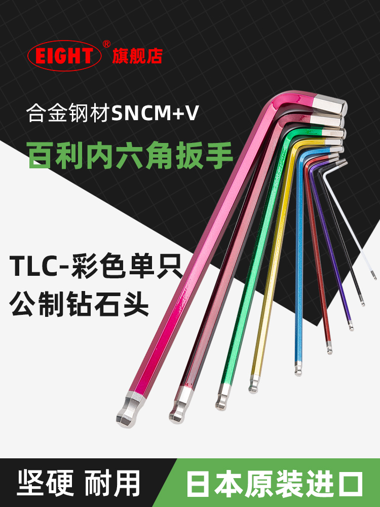 EIGHT日本百利内六角扳手单个加长6角六棱螺丝刀进口原装工具3mm