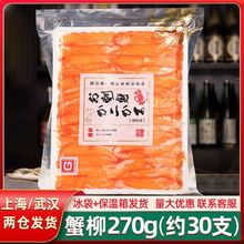 蟹柳270g日式壽司料理食材即食蟹棒手撕火鍋麻辣燙廠家直發速賣通