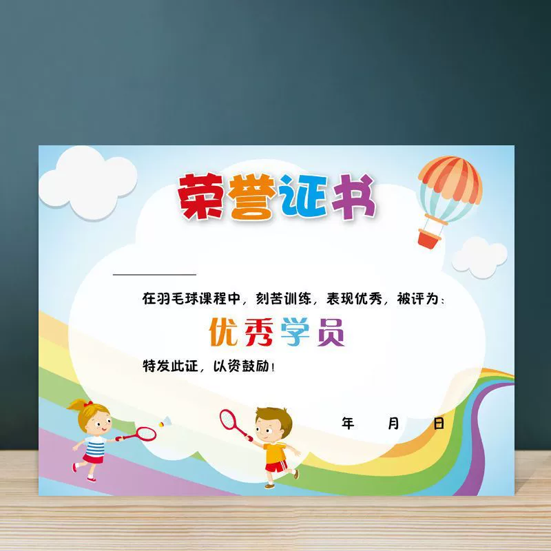 Сертификат заслуг по бадминтону для детей
