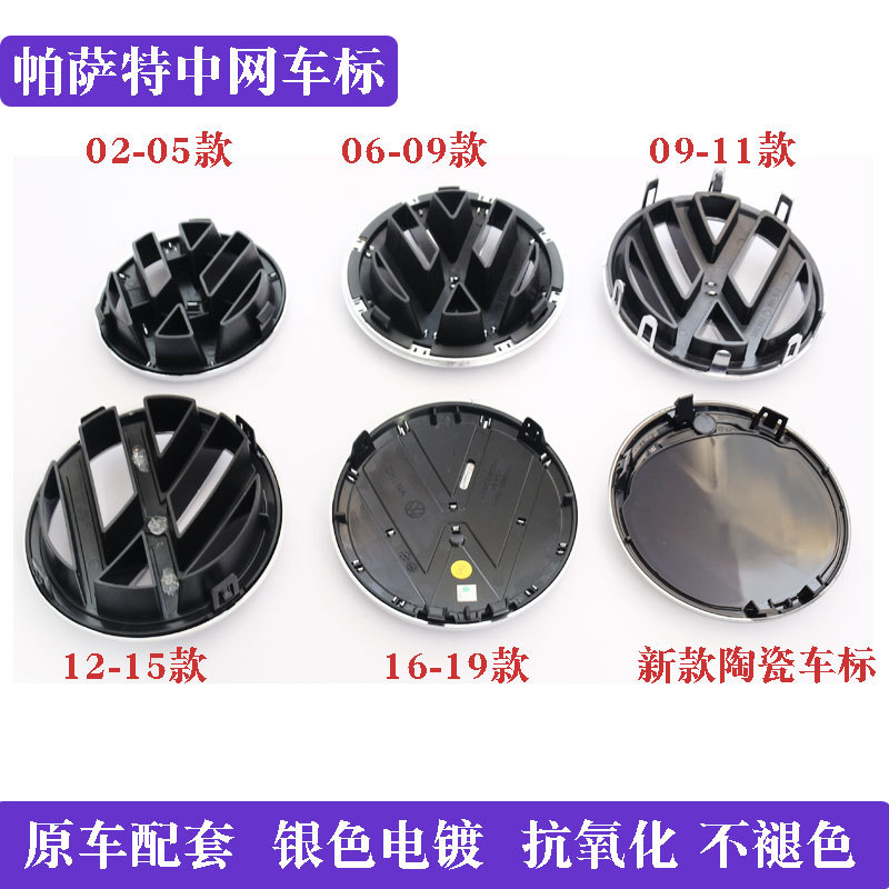 Suitable for Volkswagen Santana Lavida Plus Car Center Grille Emblem Passat Sagitar Cc Jetta Front Emblem