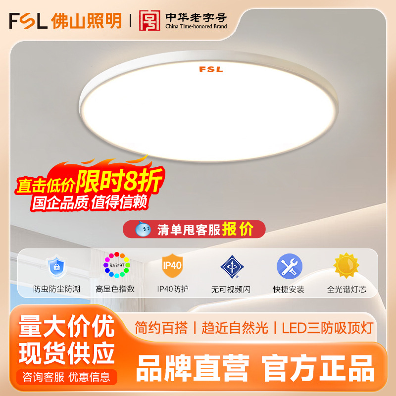 FSL Foshan iluminación LED lámpara de techo dormitorio lámpara Simple moderno ultra-Delgado redondo comedor sala de estar balcón pasillo lámpara