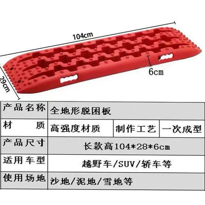 Board, Outdoor Emergency Mud and – Other Automotive Safety Supplies - 104cm-strengthened-and-thickened-red-patches