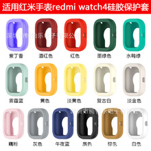 腾怡乐适用红米手表4硅胶保护套Redmi Watch4柔软液态硅胶半包防