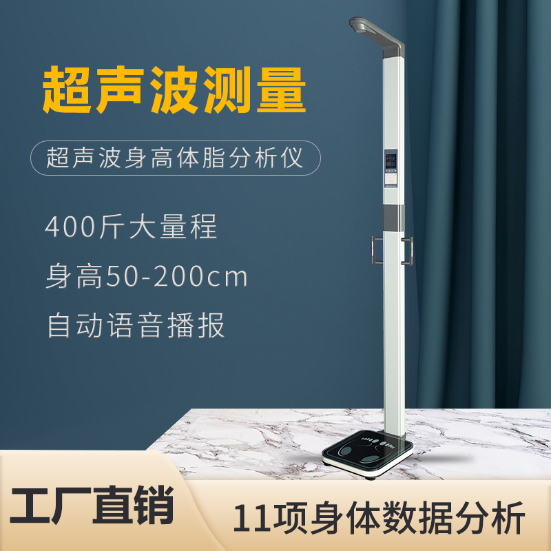 体組成計 超音波身長体脂肪分析計 身長体重計 身長体重測定器 BMI健康診断スケール|undefined