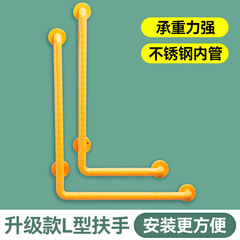 Bathroom Anti-slip Handrail Rail Toilet Shower Toilet Bathroom Wall Bracket for Elderly and Disabled Accessibility L-shaped
