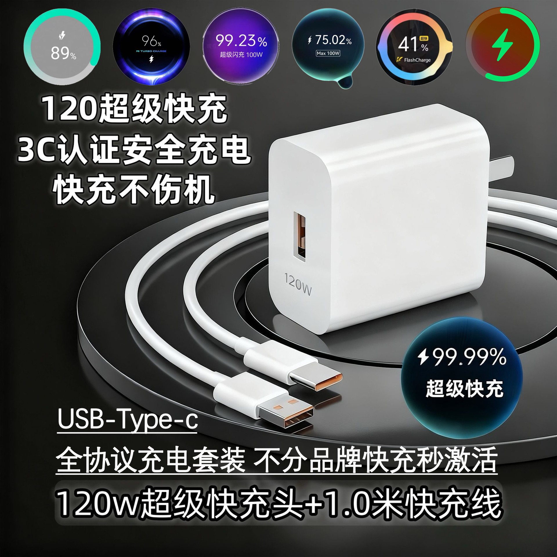 Cargador de protocolo completo de 120W tipo-c 1m