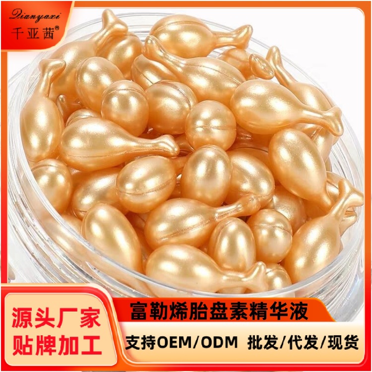 千亚茜富勒烯胎盘素精华液胶囊补水保湿提亮肤色嫩白修护厂家批发