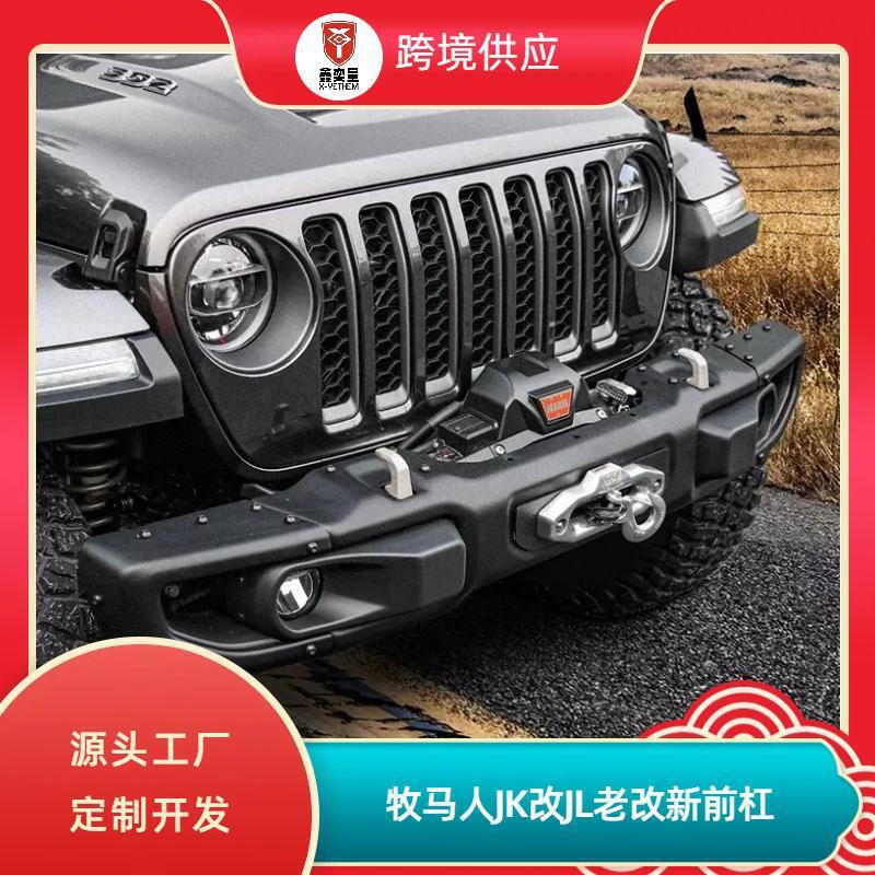 Suitable for Wrangler JK change JL old change new front bumper Wrangler modified front bumper 10th Anniversary front bumper