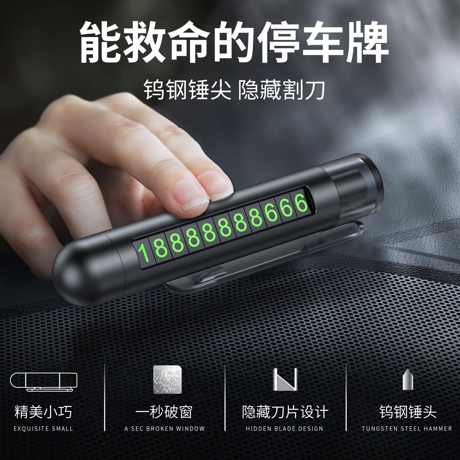 車載應急逃生錘車用安全錘破窗神器汽車三合一臨時停車挪車號碼牌